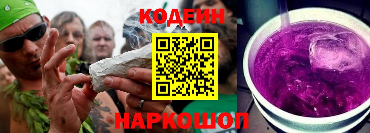 Мелеуз  Кодеиновый сироп Lean напиток Lean (лин)  Вход с VPN 