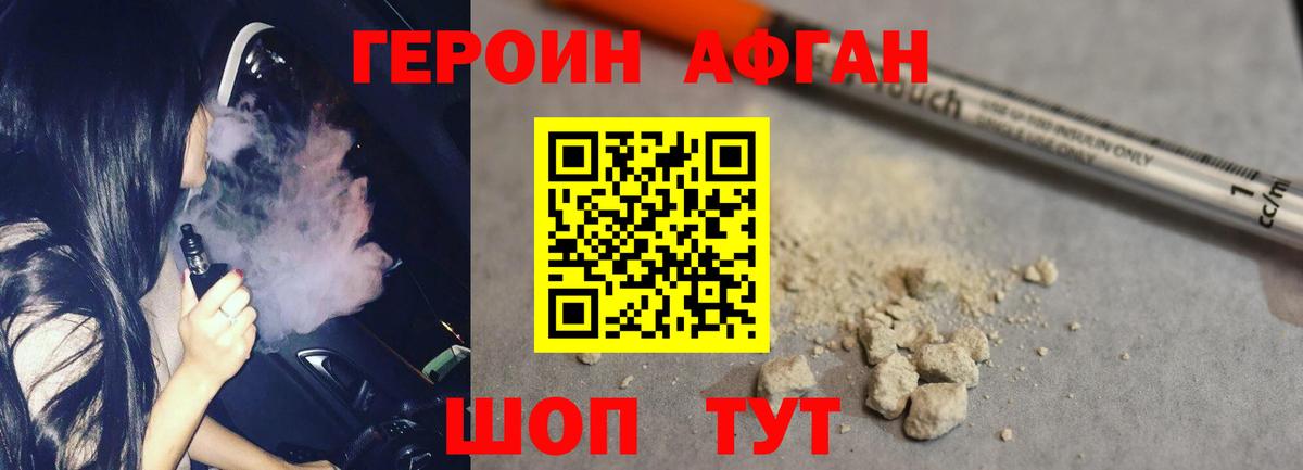 ГЕРОИН хмурый Мелеуз