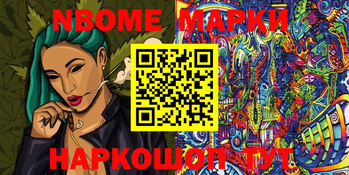 Марки N-bome 1,8мг  Марки N-bome 1,8мг  Мелеуз  Марки NBOMe  Вход с VPN 